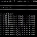 PHP2Shellによる侵害調査